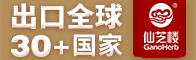 福建仙芝樓生物科技有限公司