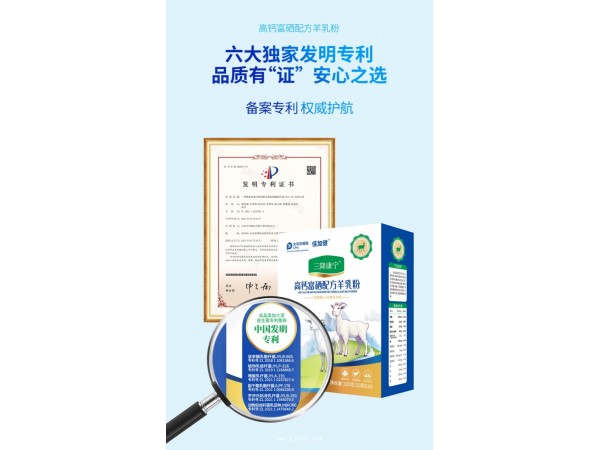 高鈣富硒配方羊奶粉