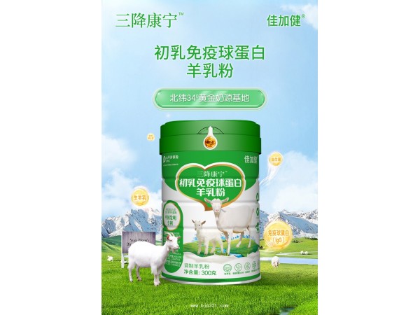 初乳免疫球蛋白羊乳粉