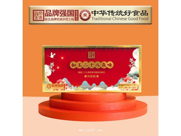 如玉二十八真味阿膠糕