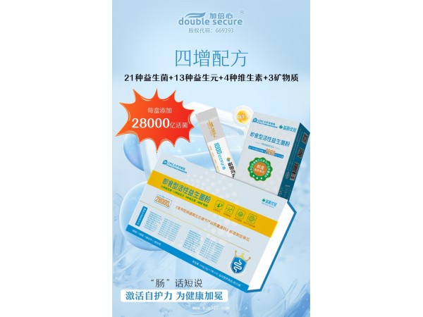 益菌優(yōu)冠即食型活性益生菌（18項專利）