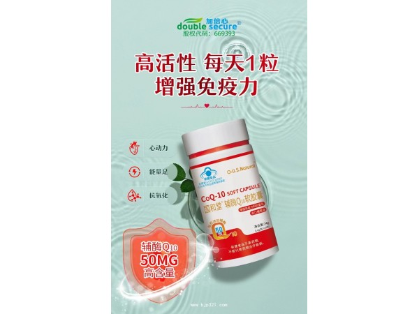 輔酶Q10軟膠囊  （每粒添加50mg，藍(lán)帽雙批文）