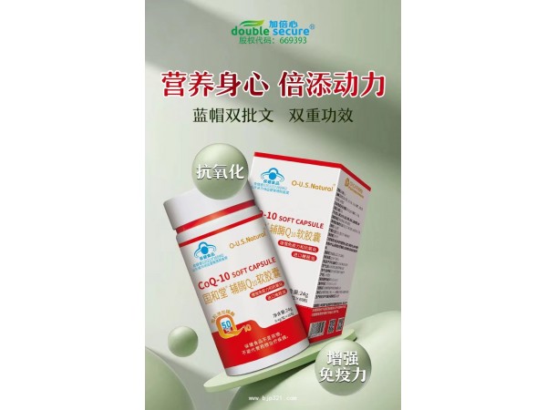 輔酶Q10軟膠囊  （每粒添加50mg，藍(lán)帽雙批文）