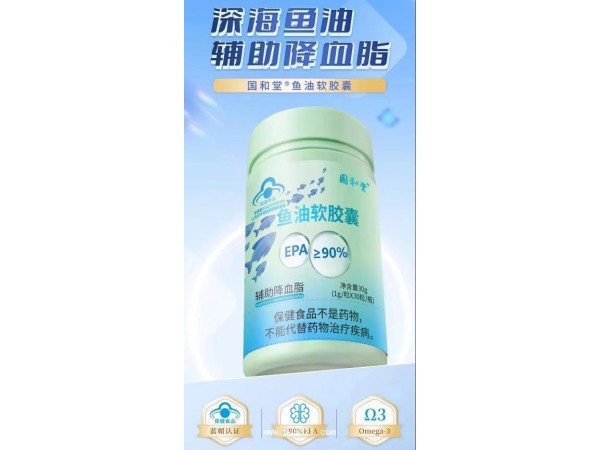 魚油軟膠囊（EPA≥90%含量）