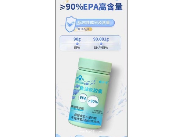 魚油軟膠囊（EPA≥90%含量）