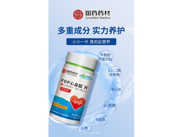 FDP心血肽?片