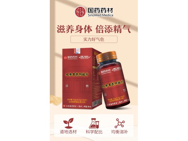雙參黃芪阿膠片 （國藥藥材）