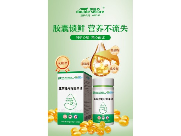 亞麻牡丹籽翅果油