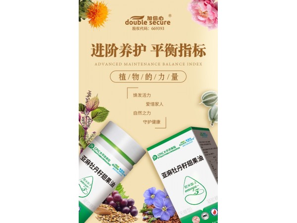 亞麻牡丹籽翅果油