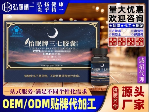 怡眠牌三七膠囊