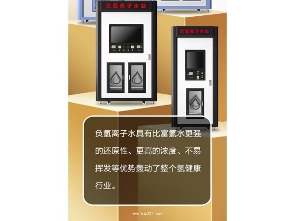 負(fù)氫離子大型賣水小區(qū)自動(dòng)凈水器商用掃碼社區(qū)直飲水站富氫售水機(jī)