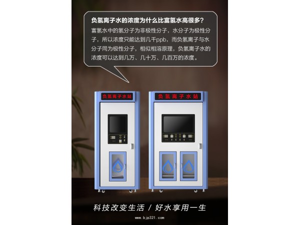 負(fù)氫離子大型賣水小區(qū)自動(dòng)凈水器商用掃碼社區(qū)直飲水站富氫售水機(jī)