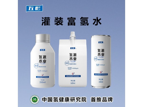 左杉負(fù)氫離子水包裝飲用水