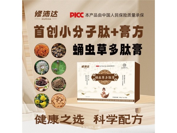 修沛達(dá)蛹蟲草多肽
