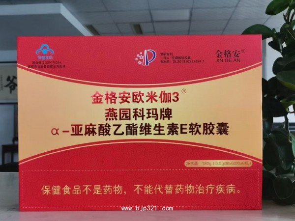 α-亞麻酸 燕園科瑪牌歐米伽3