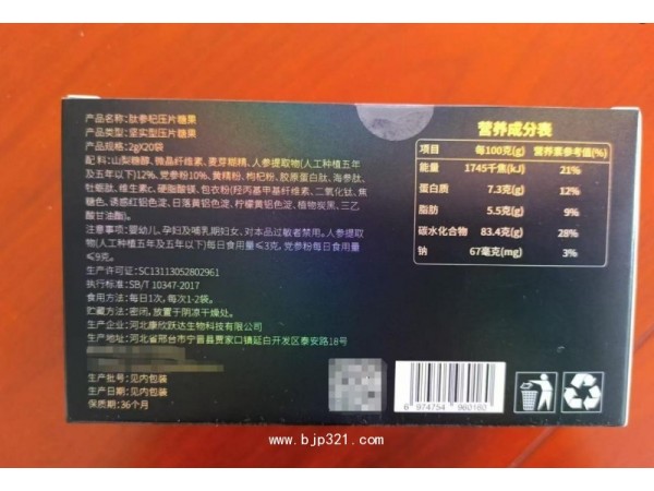 肽參芪壓片糖果