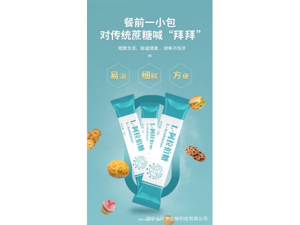L-阿拉伯糖OEM/ODM貼牌代加工