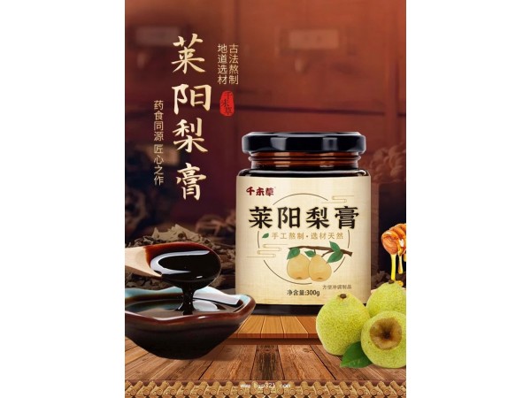萊陽梨膏OEM/ODM貼牌代加工