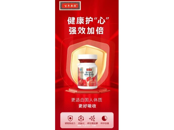 輔酶Q10膠囊