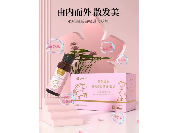 花珍玉容 深海鱈魚海參膠原蛋白肽維C飲品
