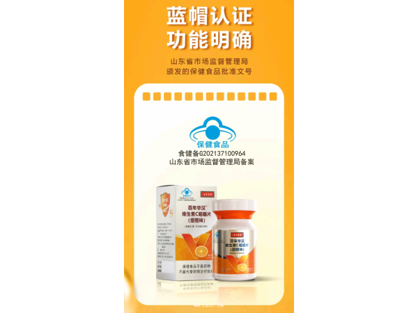 維生素C咀嚼片