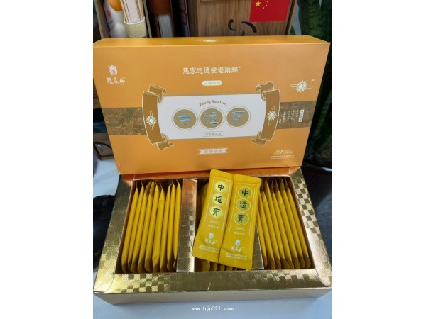 招商代理羅麻丹三焦系列馬家忠德堂老藥鋪中運膏