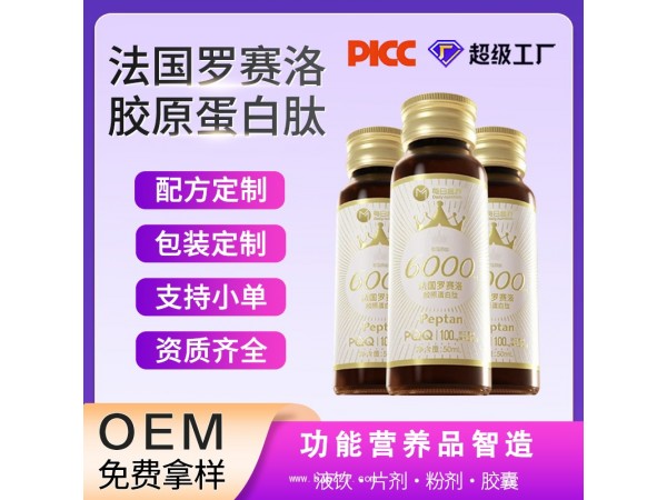 PQQ膠原蛋白口服液