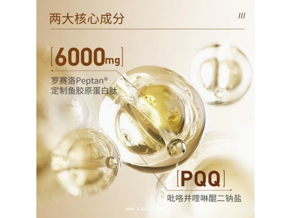 PQQ膠原蛋白口服液