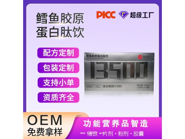 鱈魚膠原蛋白口服液
