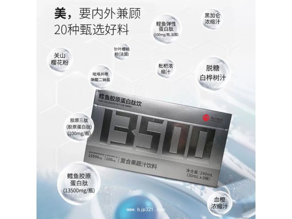 鱈魚膠原蛋白口服液