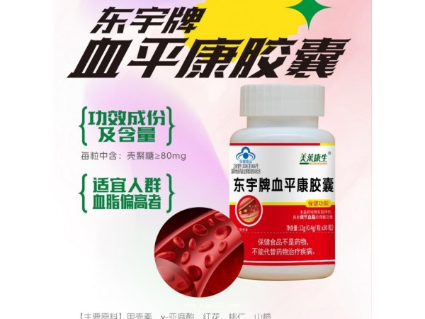 東宇牌血平康膠囊