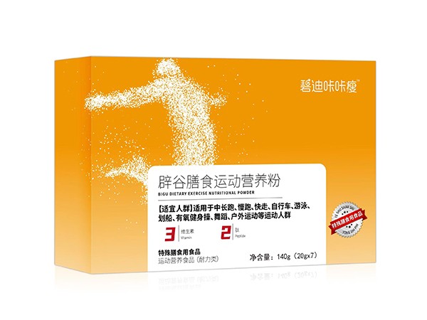 辟谷膳食運(yùn)動(dòng)營(yíng)養(yǎng)粉