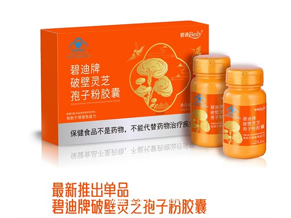 碧迪牌破壁靈芝孢子粉膠囊