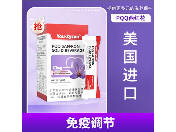 PQQ西紅花固體飲料