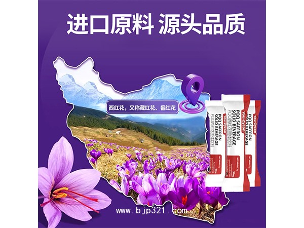 PQQ西紅花固體飲料