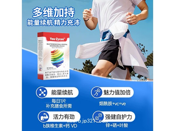 多維礦物質(zhì)微泡塊狀固體飲料