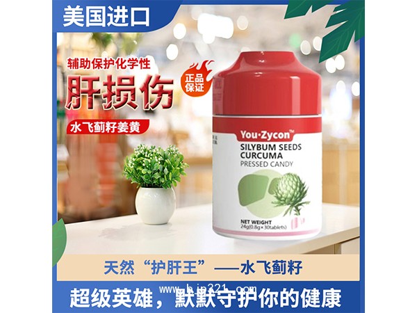 水飛薊籽姜黃壓片糖果