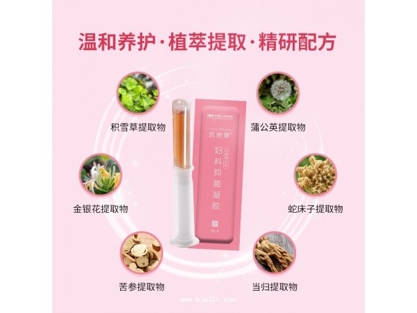 宮密康金雞婦科抑菌凝膠廠家批發(fā) 婦科凝膠oem貼牌定制