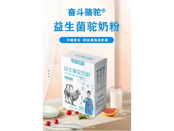 奮斗駱駝益生菌駝奶粉