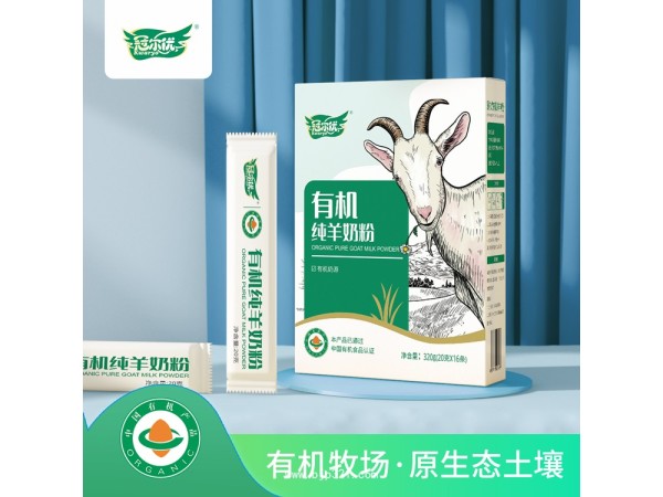 有機(jī)純羊奶粉招商加盟 oem