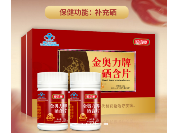 金奧力牌硒含片