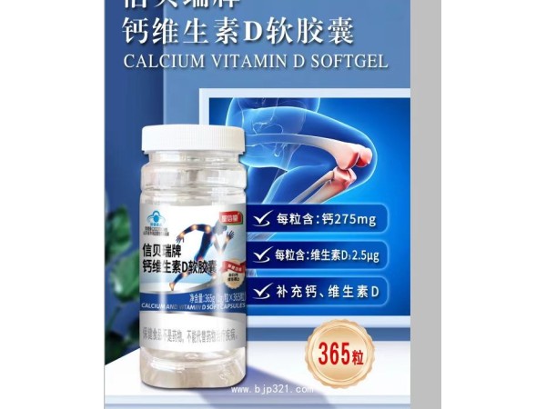 信貝瑞牌鈣維生素D款膠囊