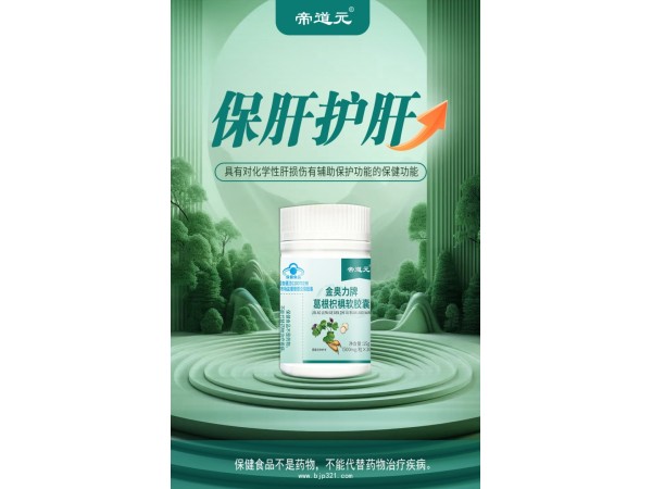 金奧力牌葛根枳棋軟膠囊