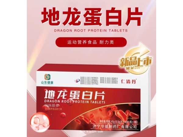 地龍蛋白片