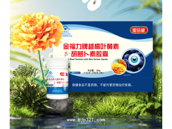 金福力牌越橘葉黃素β-胡蘿卜素膠囊