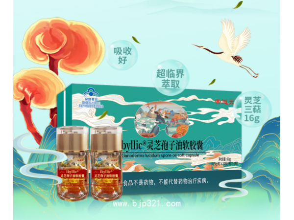 靈芝孢子油軟膠囊