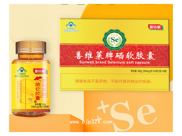 善維萊牌硒軟膠囊