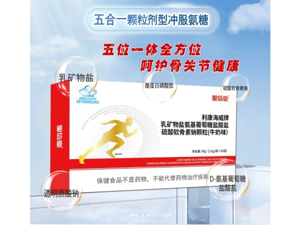 利康海威牌乳礦物鹽氨基葡萄糖鹽酸鹽硫酸軟骨素鈉顆粒(牛奶味)
