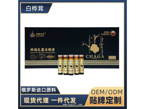 白樺茸口服液 樺樹茸濃縮液 樺褐孔菌 貼牌定制