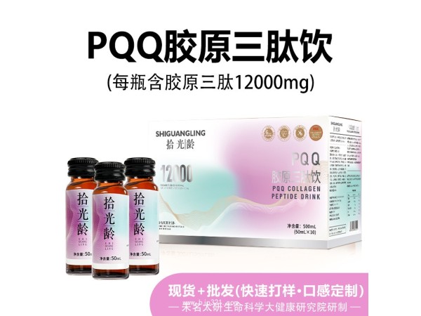 未名太研生物膠原蛋白肽50ml*10瓶補充膠原蛋白復合果蔬汁飲料